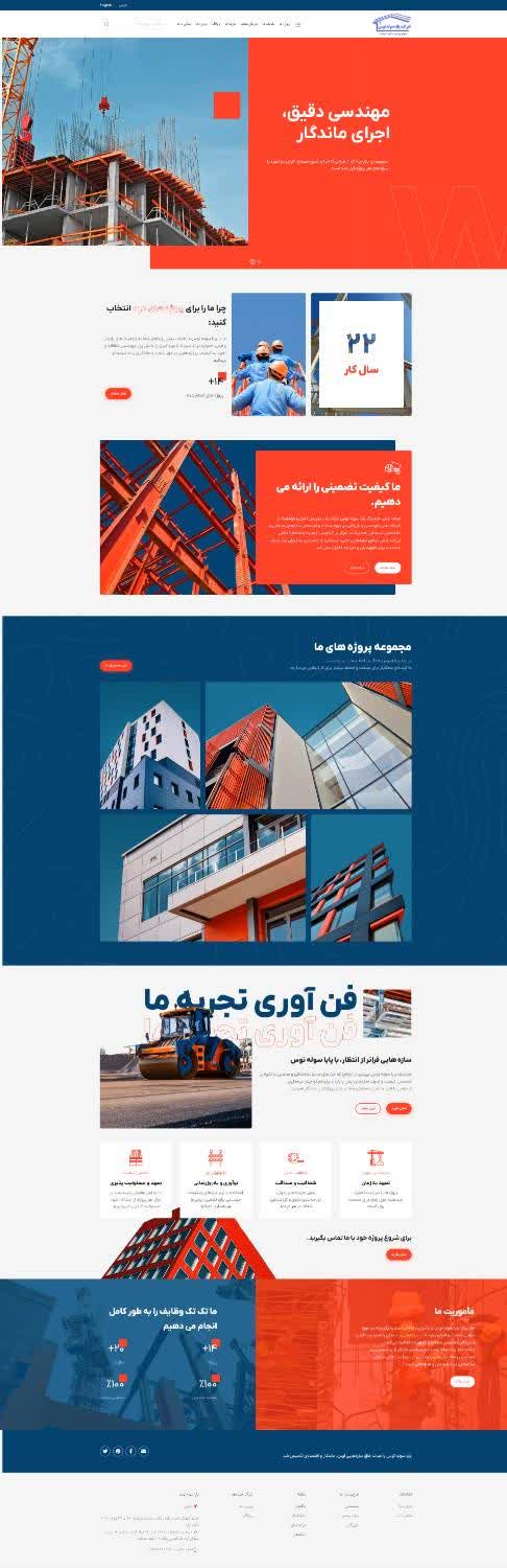 طراحی وب‌سایت چندزبانه شرکت پایا سوله توس