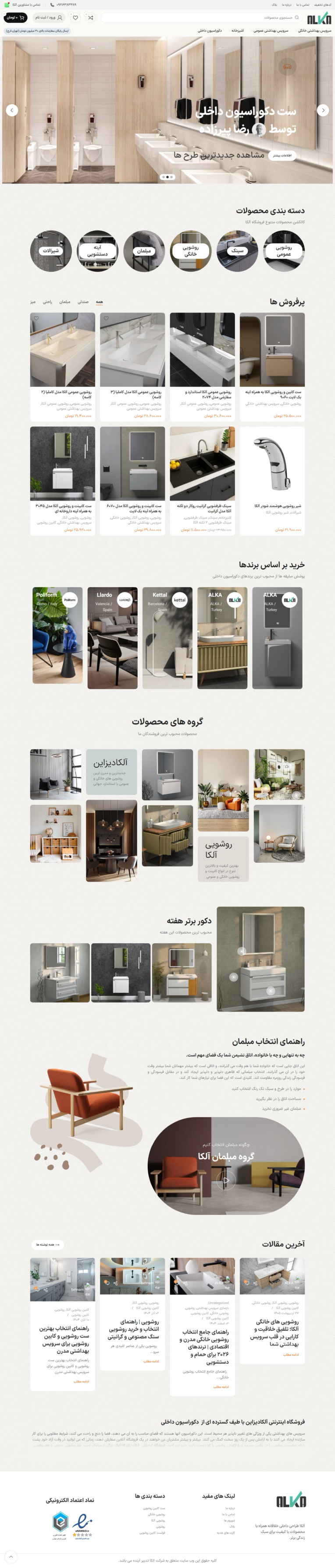طراحی وبسایت شرکت طراحی دکوراسیون داخلی-شرکت آلکادیزاین