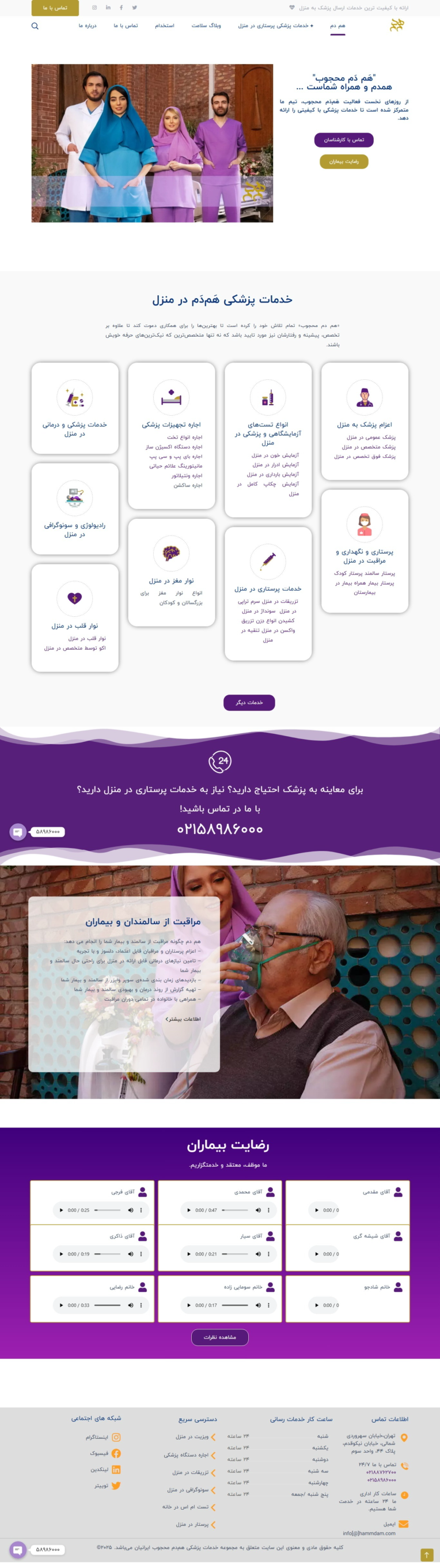 طراحی وبسایت شرکت خدمات پرستاری در منزل-شرکت هم دم