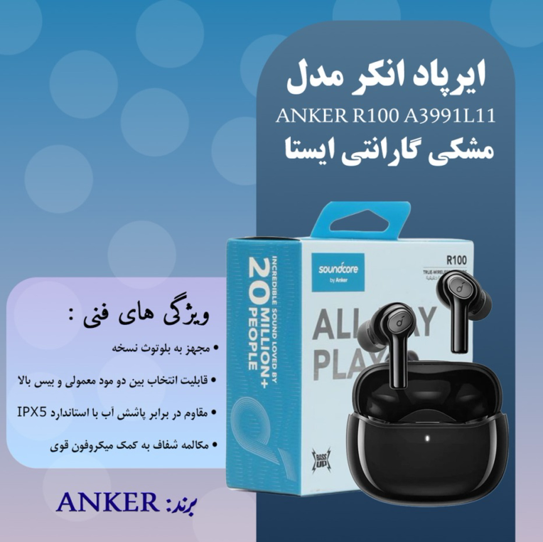 طراحی پوستر ویژه ایرپاد برند انکر