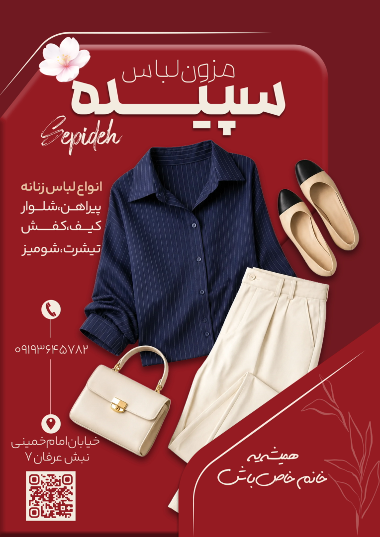 طراحی اختصاصی تراکت پوشاک زنانه