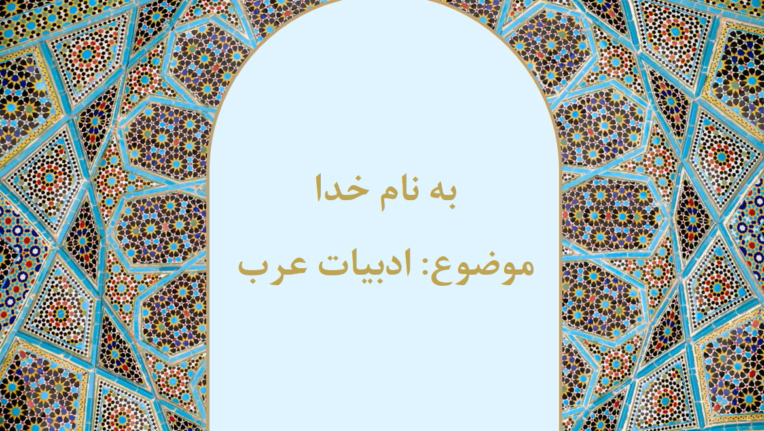 پاورپوینت دانشگاهی برای درس تمدن اسلامی