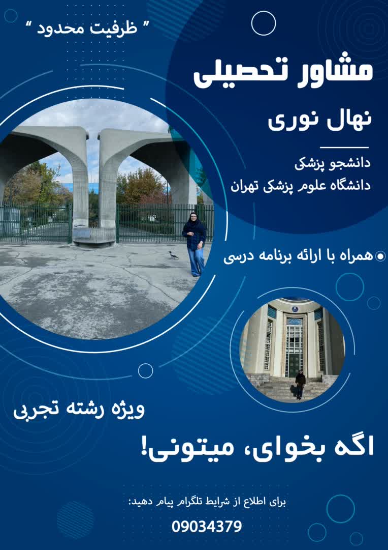 طراحی پوستر تبلیغاتی مشاور کنکور