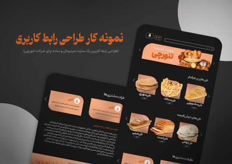 طراحی رابط کاربری سایت ui , ux