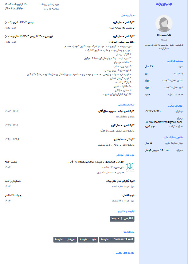حسابدار مالی و دستمزد و مالیات