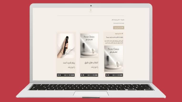 طراحی سایت فروشگاهی فایل صوتی رادیو رشد