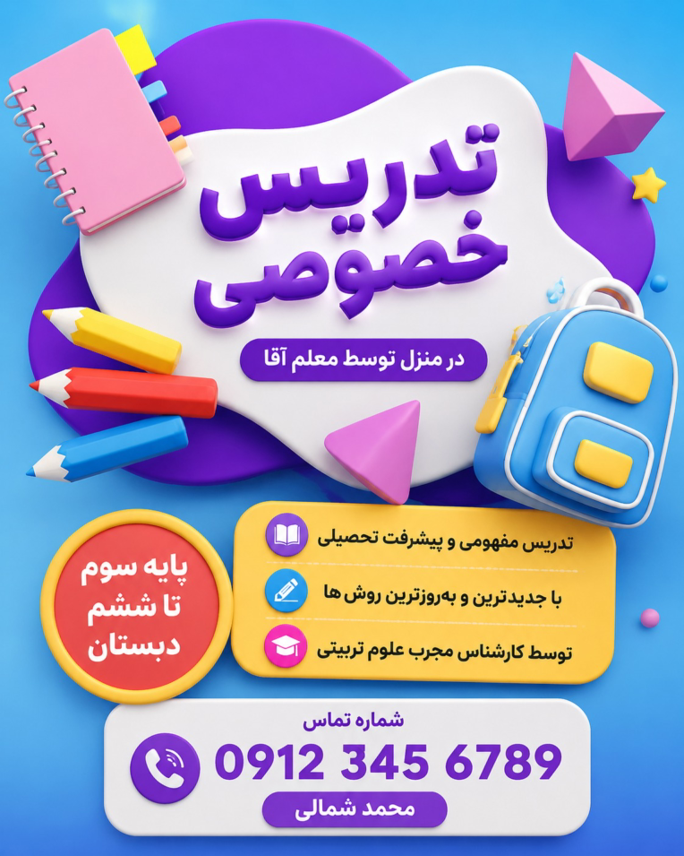 طراحی پوستر تبلیغاتی در هر حوضه ای