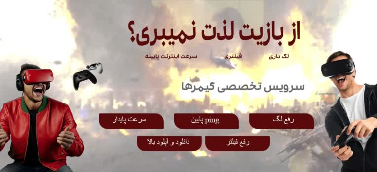بنر سایت تبلیغ dns و آنتی لگ برای گیم