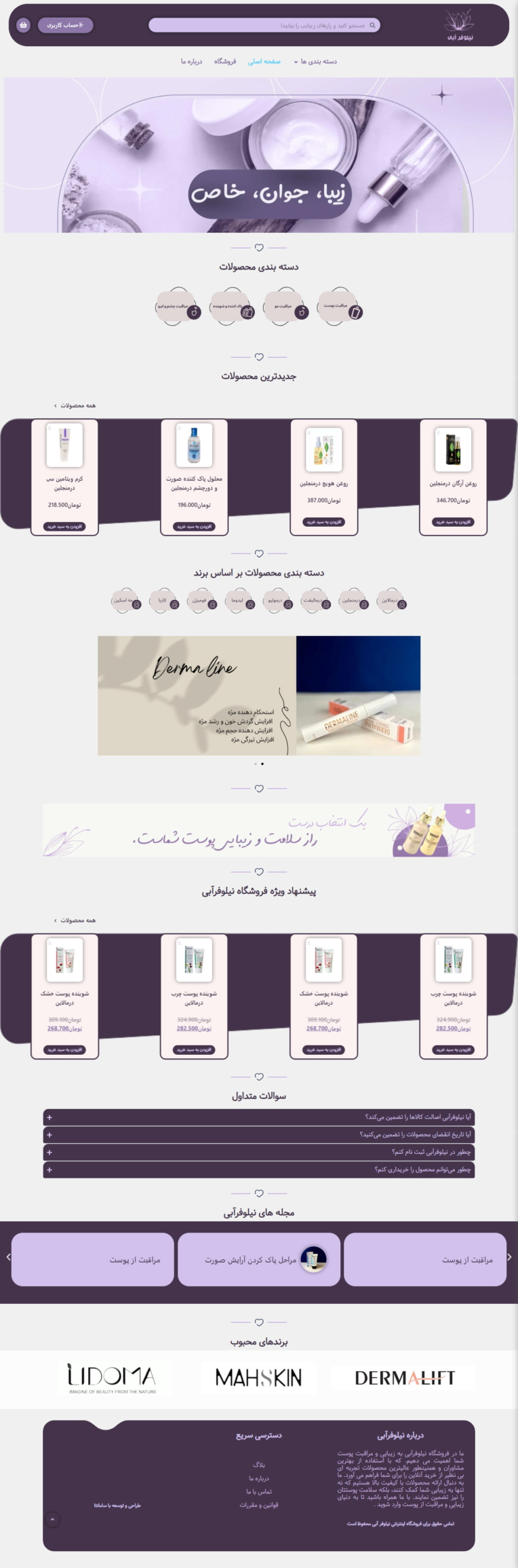 طراحی سایت فروشگاهی محصولات پوستی
