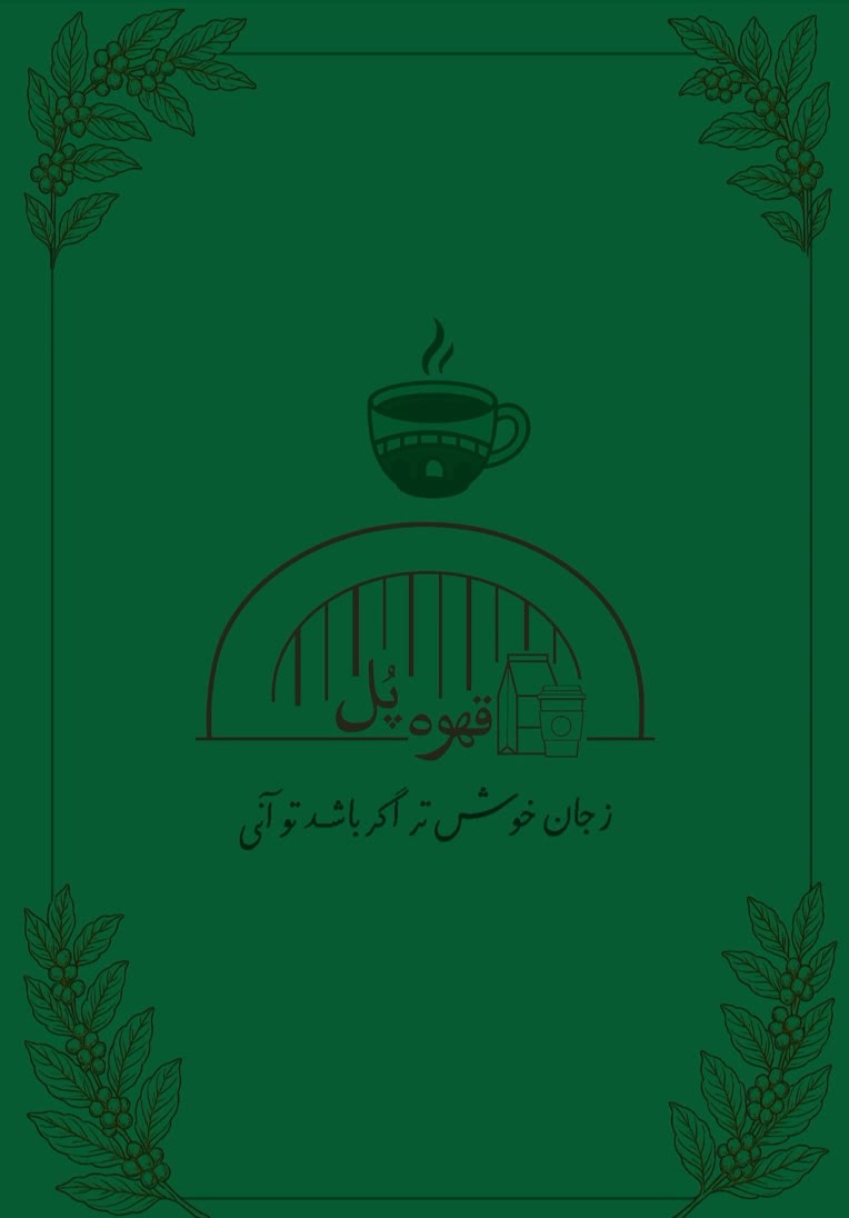 طراحی جلد منو، قیمت‌ها و تابلوی کافه