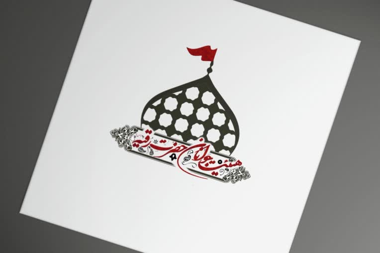 طراحی لوگوی هسئت جوانان حضرت رقیه