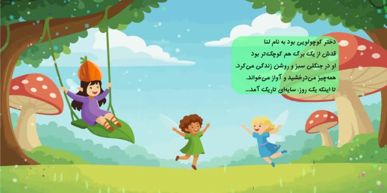تصویر سازی و داستان سرایی کتاب کودک