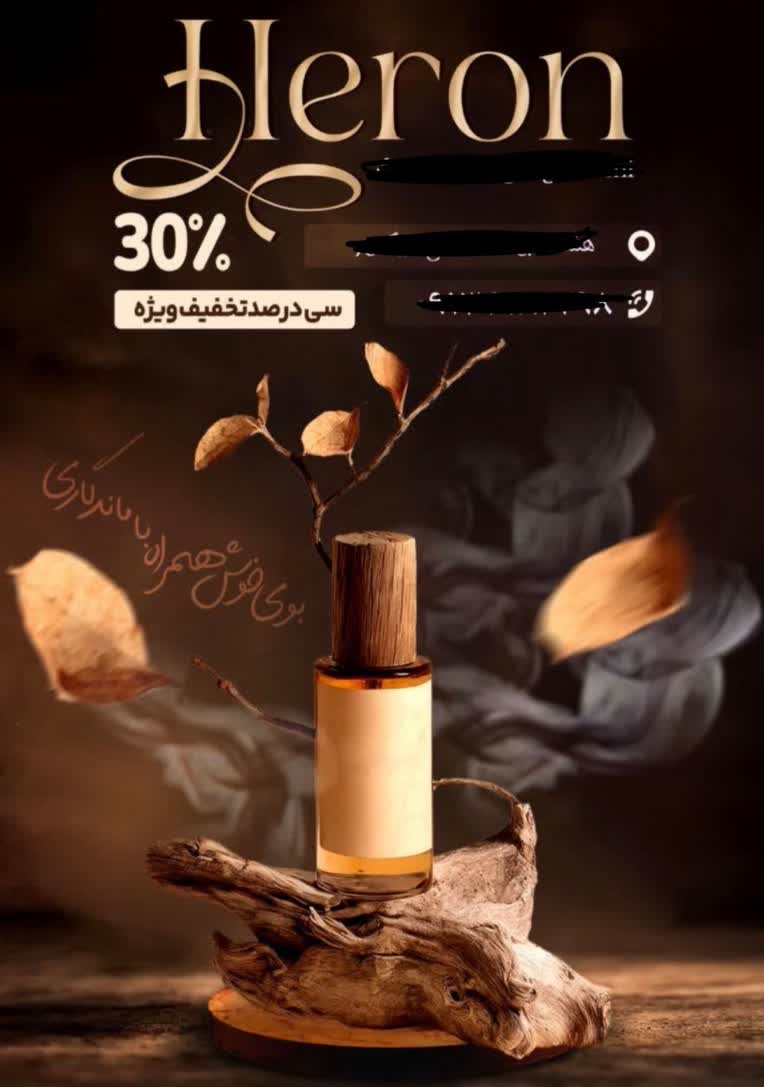 پوستر -تراکت عطر و ادکلن حرفه ای