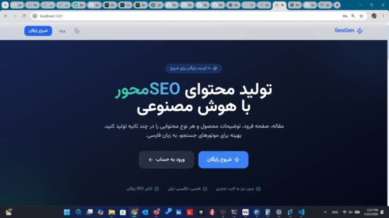 پروژه تولید محتوا خودکار سئوژن