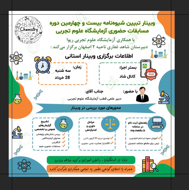 ساخت پوستر مربوط به علوم تجربی