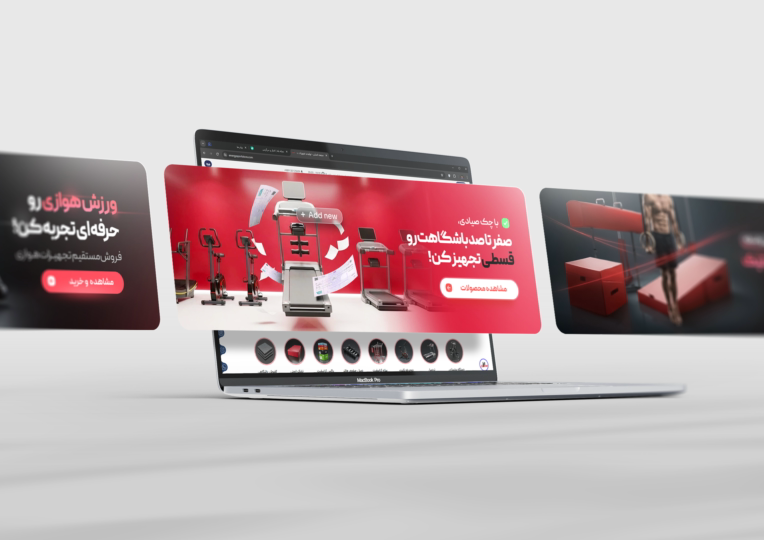 طراحی بنر وبسایت محصولات ورزشی