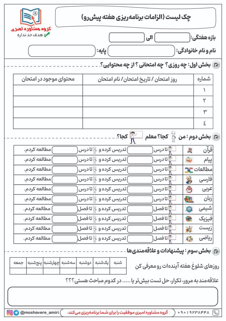 طراحی چک لیست منحصر به فرد برای گروه مشاوره