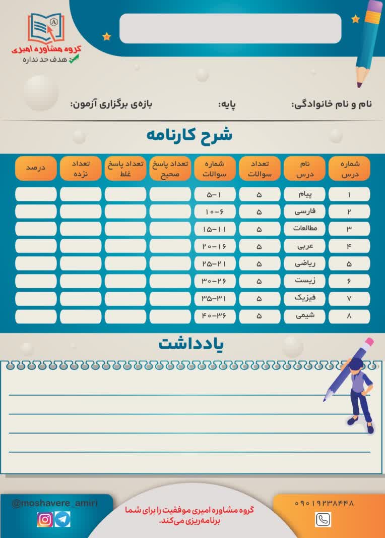 طراحی گرافیکی جدول برای گروه مشاوره