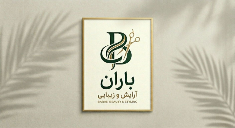 طراحی لوگو ـ  برا حوزه سالن آرایشی