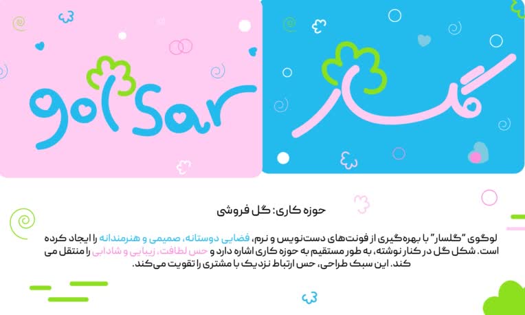 • طراحی لوگو حوزه کاری: گل فروشی💐