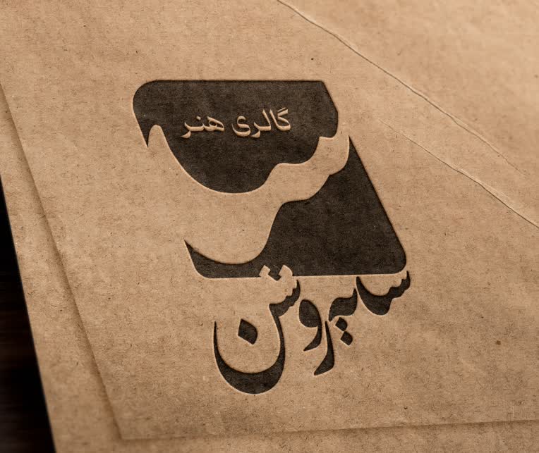 • طراحی لوگو حوزه کاری: گالری هنر🎨🖼️