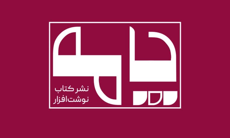 • طراحی لوگو حوزه کاری: انتشارات