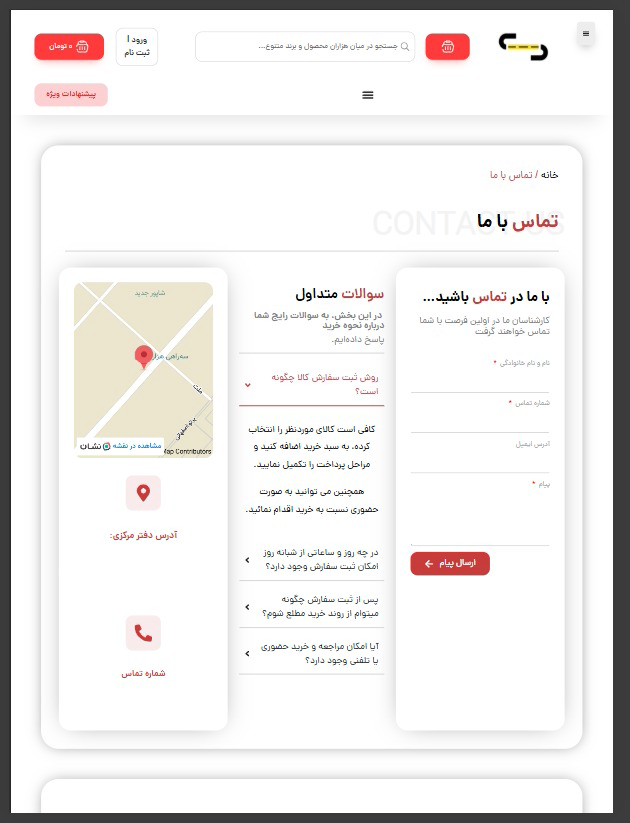 طراحی صفحه تماس با ما برای یک شرکت