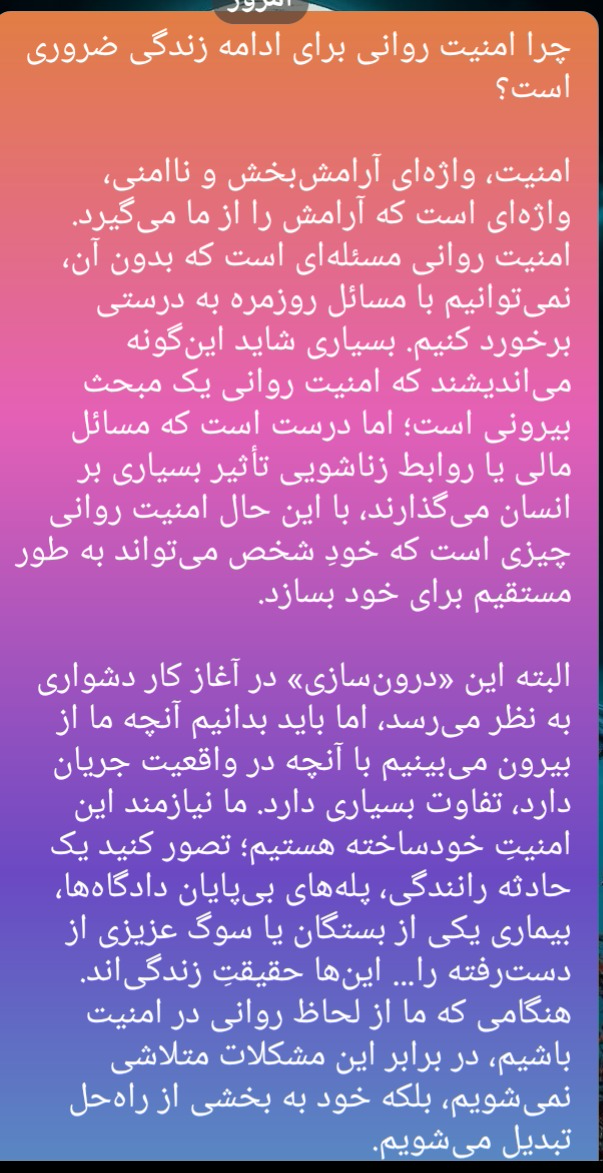 امنیت روانی؛ نیروی پنهانی که کیفیت زندگی ما را تعیین می‌کند