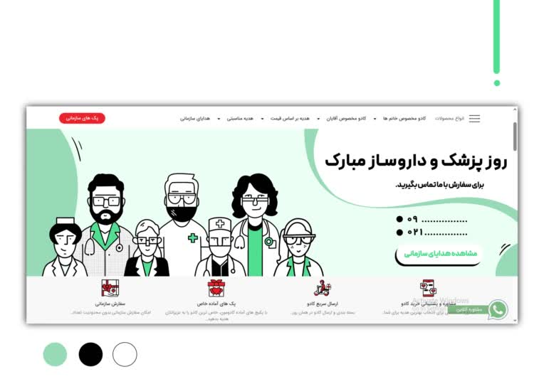 طراحی بنر سایت به مناسبت روز پزشک