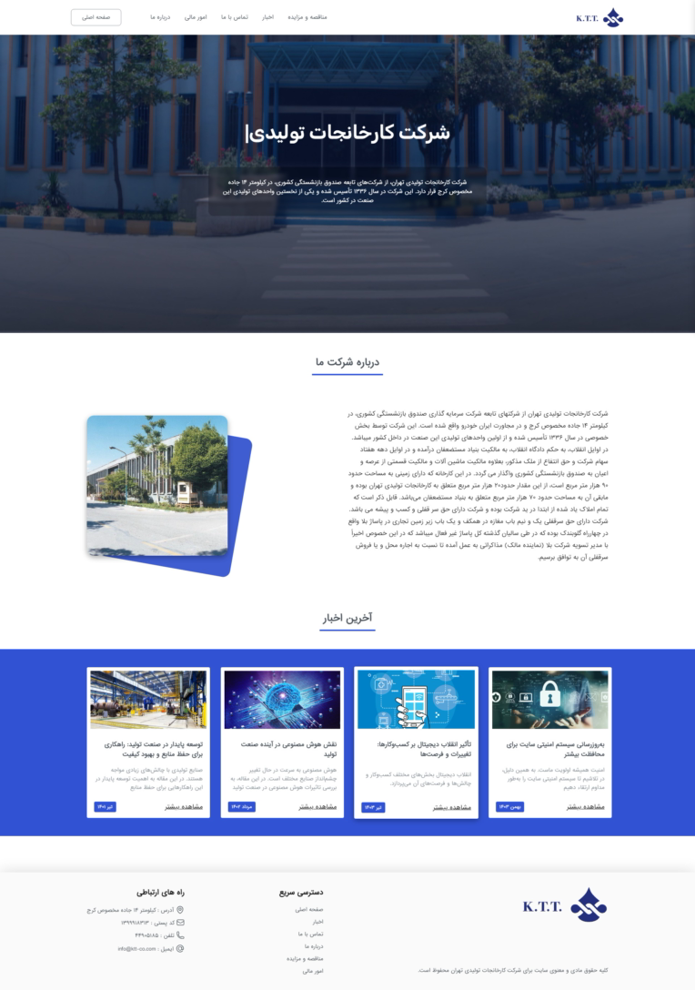 سایت شرکتی کارخانجات تولیدی تهران