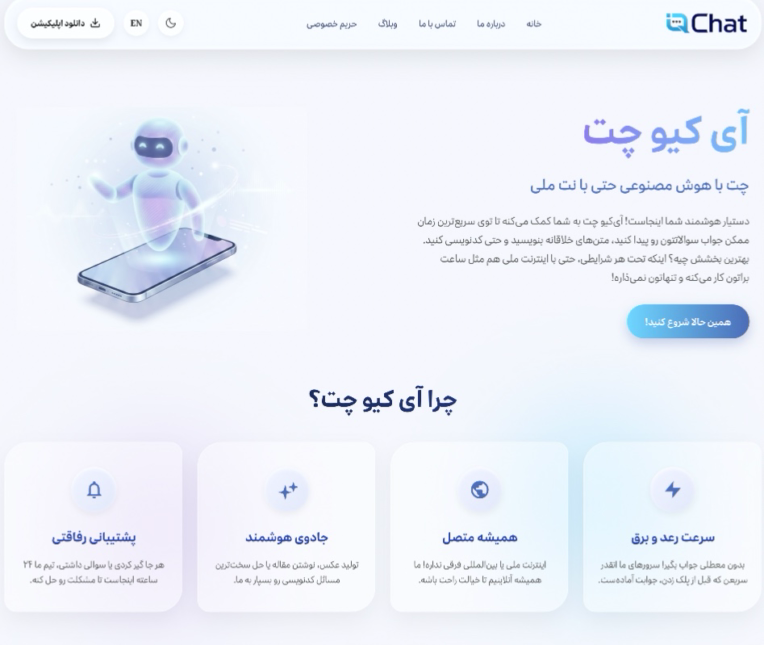 طراحی اختصاصی سایت هوش مصنوعی آی‌کیو چت