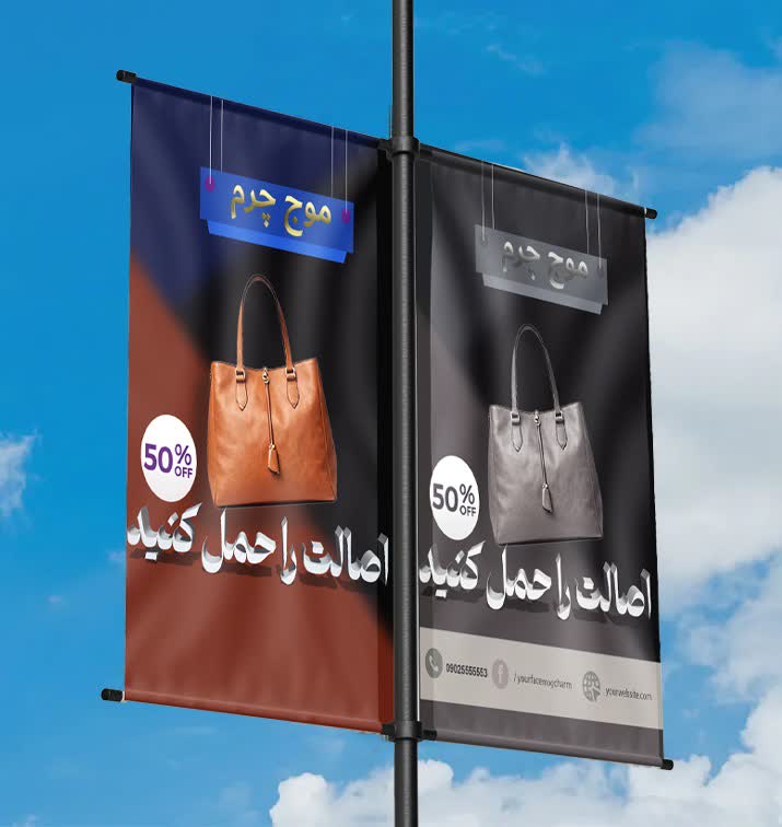 بنر تبلیغاتی فروشگاه کیف نمونه
