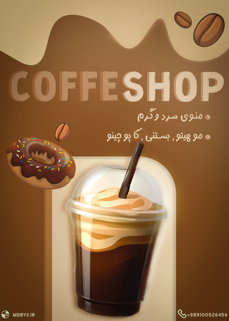 پوستر برای کافیشاپ مخوص افراد خاص