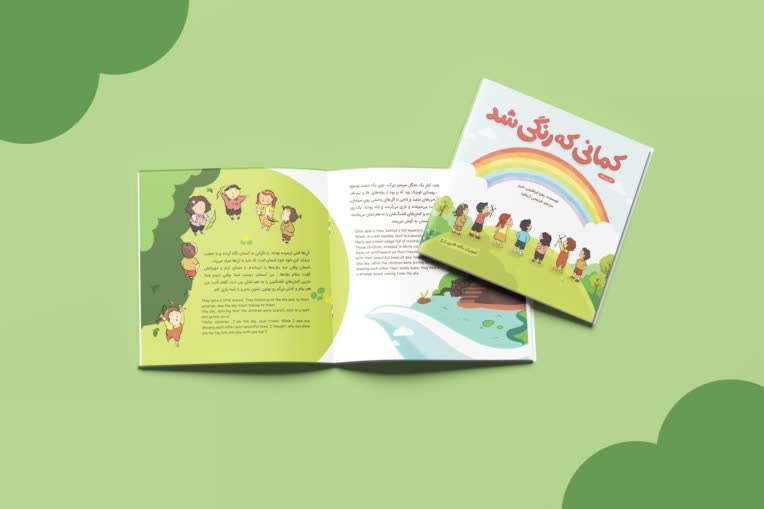 تصویرگری کتاب کودک کمانی که رنگی شد