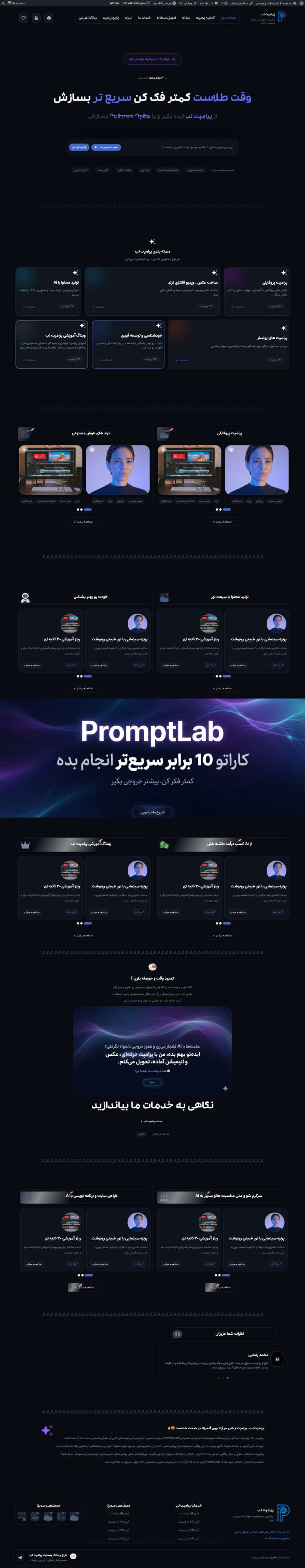 سایت کتابخانه پرامپت هوش مصنوعی