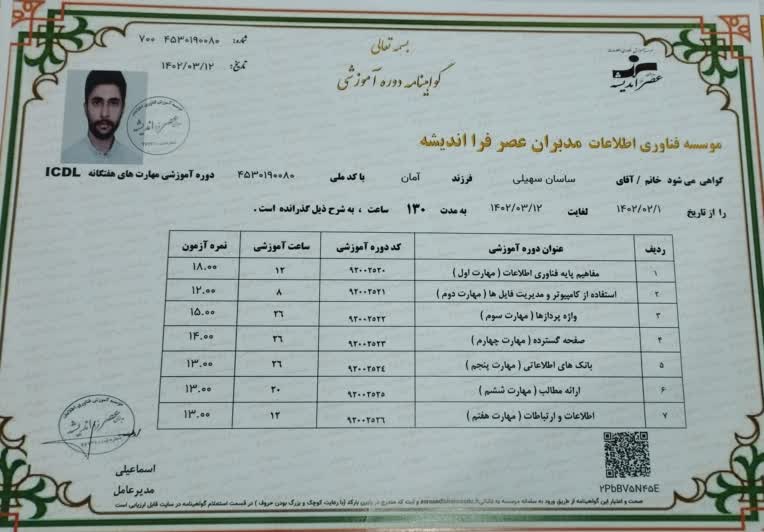 دوره  ICDL عصر اندیشه مدبران انجام گرفت