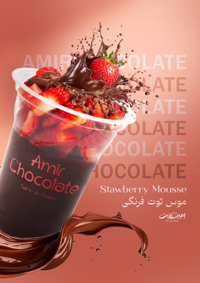 طراحی پوستر معرفی ایتم امیرشکلات