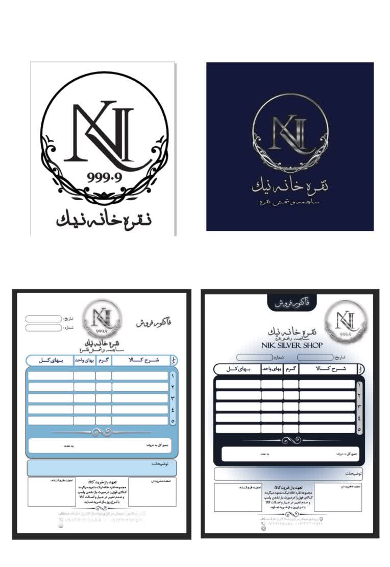 طراحی ست لوگو و فاکتور فروش نقره فروشی