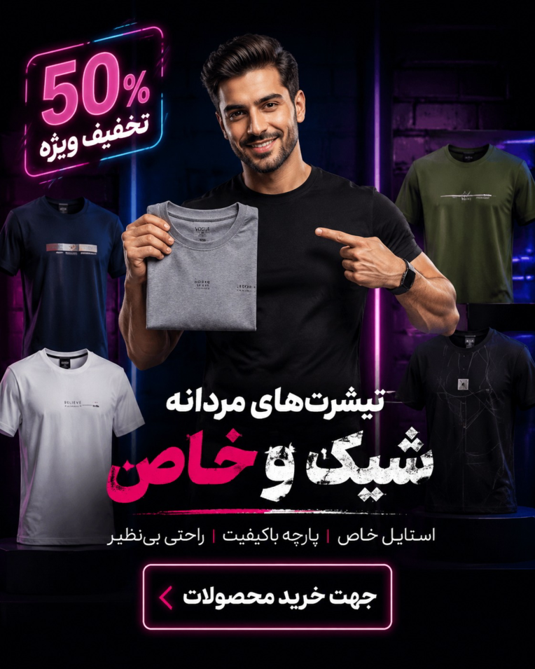 طراحی پوستر تبلیغاتی سایت اینستاگرام