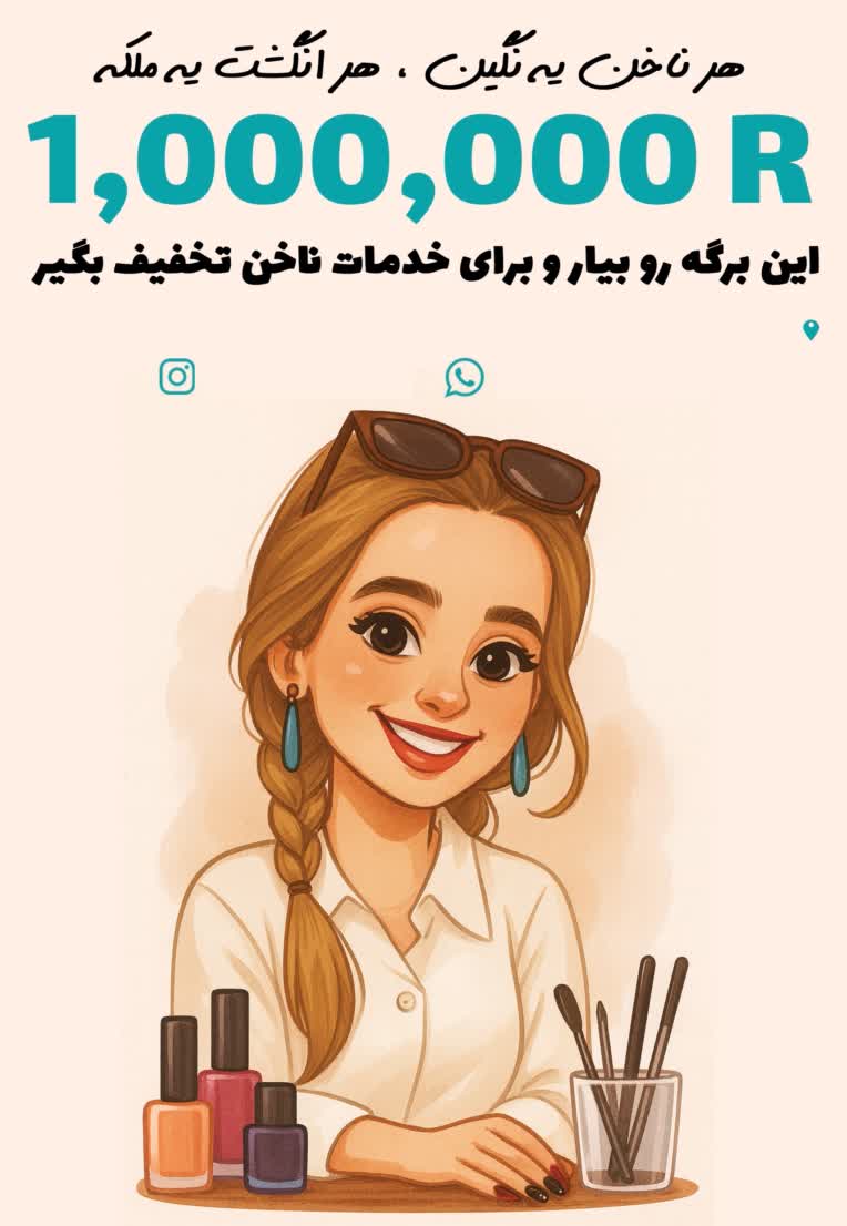 طراحی تراکت ناخن کاری با عکس .