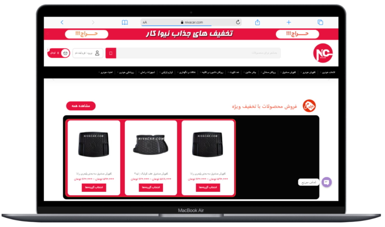 طراحی سایت فروشگاهی فروش لوازم لوکس ماشین