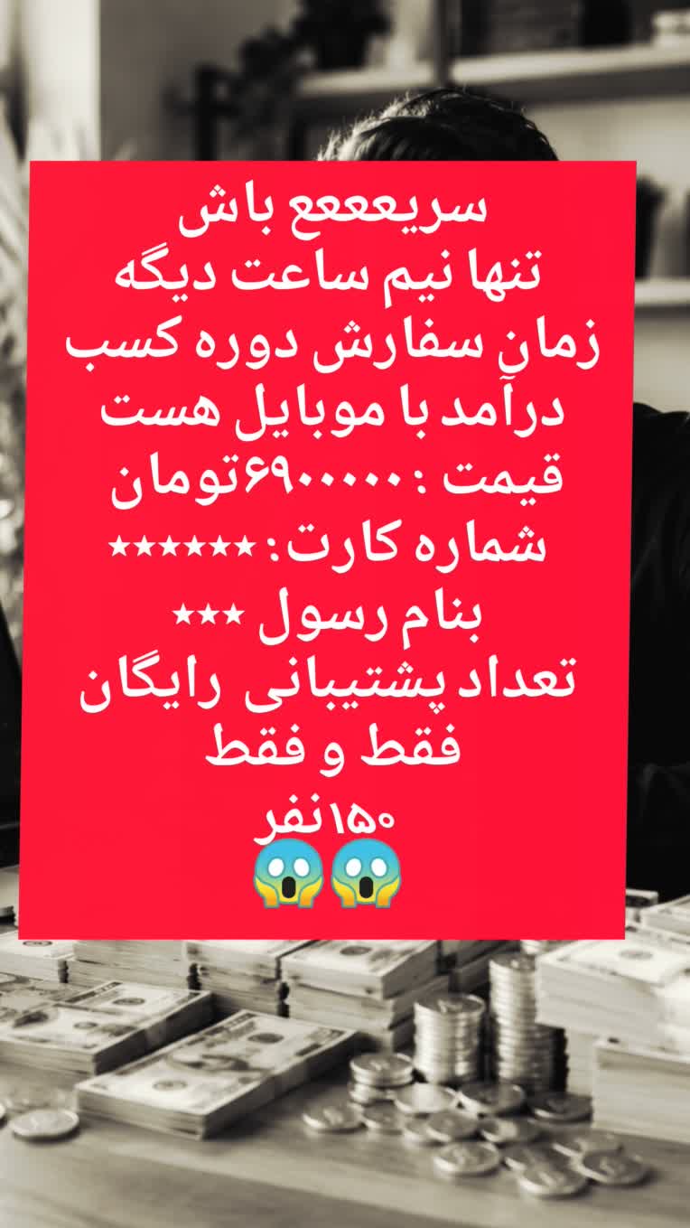 سناریو وکمپین افزایش فروش دوره آموزشی درآمدزایی با موبایل