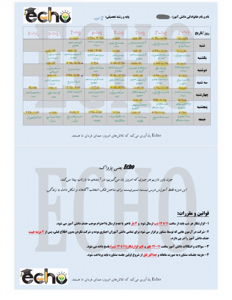 طراحی جدول برنامه ریزی تحصیلی و لوگو
