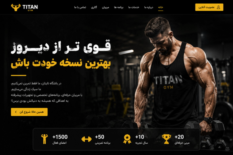 طراحی سایت باشگاه ورزشی با WordPress و Elementor