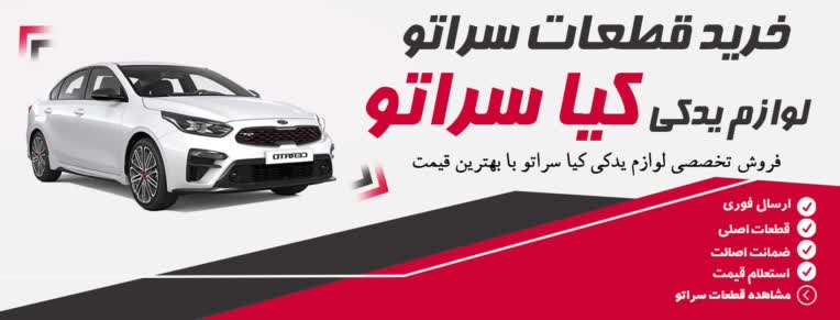 طراحی بنر سایت قطعات خودرو + سئو سایت