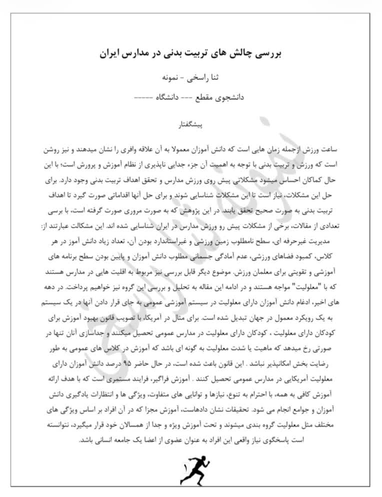 نمونه مقاله - ساخت یک ساعته فایل