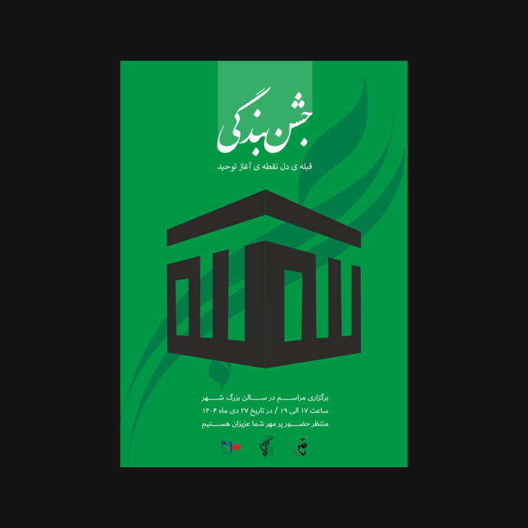 طراحی پوستر خط کوفی کلمه الله به شکل کعبه