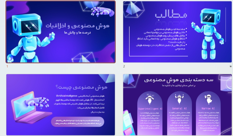 پاورپوینت ارائه کلاسی با موضوع هوش مصنوعی و اخلاقیات