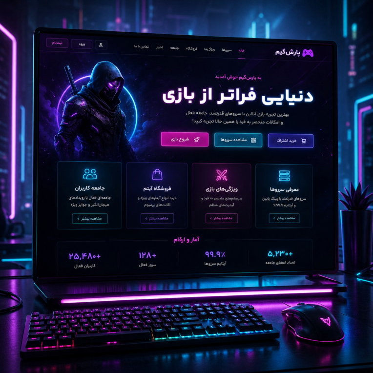 طراحی سایت اختصاصی گیم با وردپرس