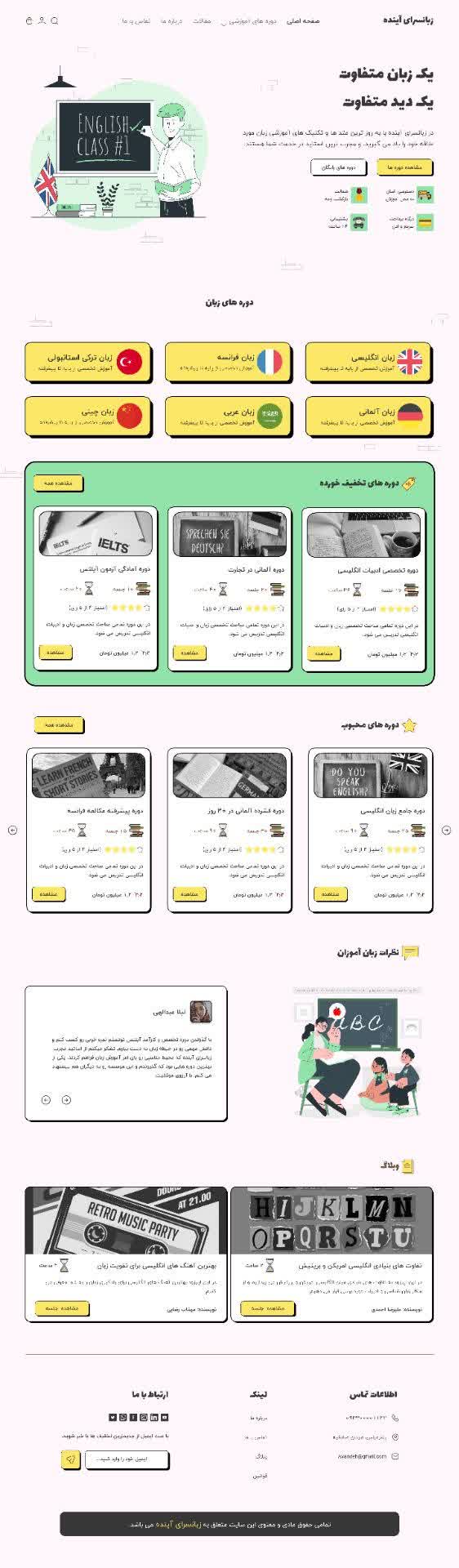 طراحی سایت آموزش زبان زبانسرای آینده